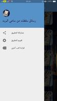 رسائل سقطت من ساعي البريد تصوير الشاشة 2