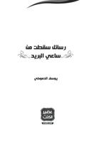 برنامه‌نما رسائل سقطت من ساعي البريد عکس از صفحه