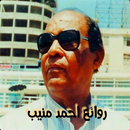 اغاني احمد منيب APK