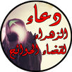 دعاء الزهراء عليها السلام APK