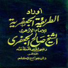 Al-Awrad Al-Jafaria Zeichen