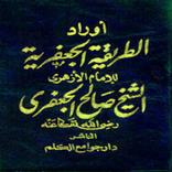 Al-Awrad Al-Jafaria