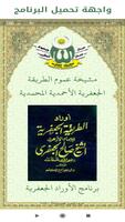 Al-Awrad Al-Jafaria Plakat