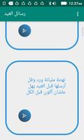رسائل العيد اسکرین شاٹ 1