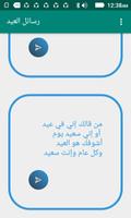 رسائل العيد اسکرین شاٹ 2