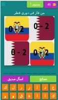 نتائج دوري قطر poster