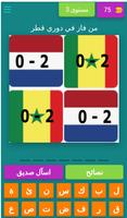 نتائج دوري قطر screenshot 3