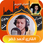 القران كامل بصوت احمد خضر بدون icône