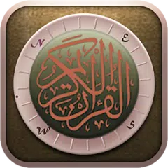 القرآن الكريم - Quran مع الصوت