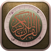 القرآن الكريم - Quran مع الصوت