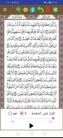 القرآن ảnh chụp màn hình 2