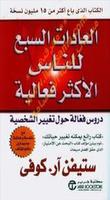 كتاب العادات السبع للناس الاكثر فعالية Affiche