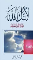 كتاب لانك الله رحلة الى السماء السابعة ảnh chụp màn hình 2