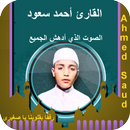APK القران القارئ احمد سعود