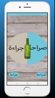 صراحة و جراءة screenshot 1