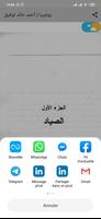 يوتوبيا | خالد أحمد توفيق screenshot 3