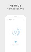 V3 Mobile Enterprise (기업용) скриншот 1