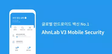 V3 Mobile Security 백신/클리너/보안