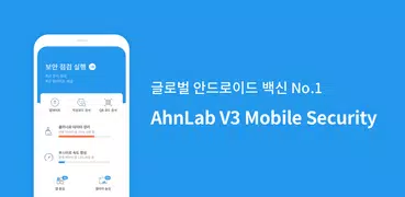 V3 Mobile Security-백신/클리너/최적화