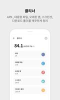 V3 Mobile Security 백신/클리너/보안 تصوير الشاشة 2