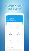 AhnLab PriMa(Privacy Manager) पोस्टर