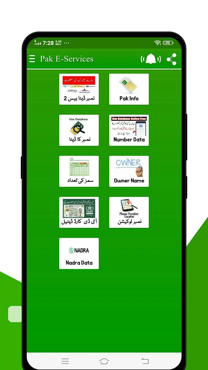Pak EServices Number Trace 2020 Pak Sim Data for Android APK