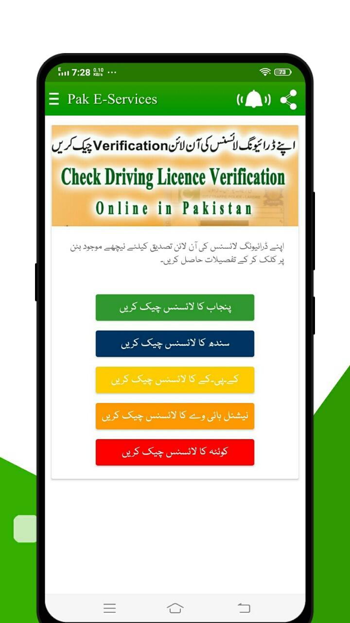 Pak EServices Number Trace 2020 Pak Sim Data for Android APK
