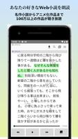 聴く小説 - Web小説の朗読 Affiche