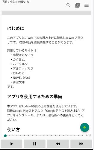 Android 用の 聴く小説 Apk をダウンロード