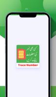 Pak Sim Data - Trace Number تصوير الشاشة 1