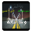 دعاء السفر2021