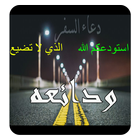 دعاء السفر2021 أيقونة