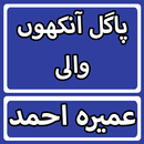 Pagal Ankhon Wali By Umera Ahm APK