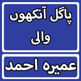 Pagal Ankhon Wali By Umera Ahm Zeichen
