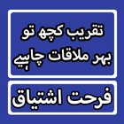 Tqrib Kch To Behre Mulaqat Cheye By Farhat Ishtiaq Zeichen