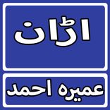 Uraan By Umera Ahmed Urdu Nove