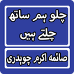 Chalo Hum Sath Chalte Hain By Saima Akram Novel