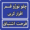 Chalo Toro Qasam Iqrar Kre By 