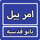Amar Bail By Bano Qudsia Urdu  Zeichen