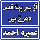 Ao Hum Pehla Qadam Dharte Hai  biểu tượng
