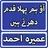 Ao Hum Pehla Qadam Dharte Hai  APK