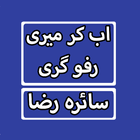 Ab Kar Meri Rafu Gari By Saira Raza Urdu Novel Zeichen