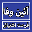 Aien e Wafa Urdu Novel By Farhat Ishtiaq