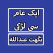 Aik Aam Si Larki By Nighat Abd