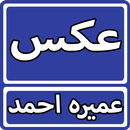 Aks By Umera Ahmed (Urdu Novel APK