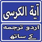 Ayat Ul Kursi With Urdu Translation Zeichen