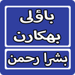 Bauli Bhikaaran By Bushra Rehman Urdu Novel