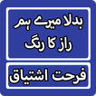 Badla Mere Ham Raz Ka Rang By Farhat Ishtiaq Novel