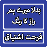 Badla Mere Ham Raz Ka Rang By Farhat Ishtiaq Novel Zeichen
