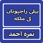 Beli Rajpootan Ki Malika By Nimra Ahmed Urdu Novel Zeichen